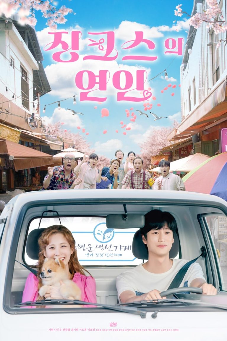 Jelang Penayangan Perdana, Na In Woo-Seohyun SNSD Bagikan Poin Menarik \'Jinxed at First\'