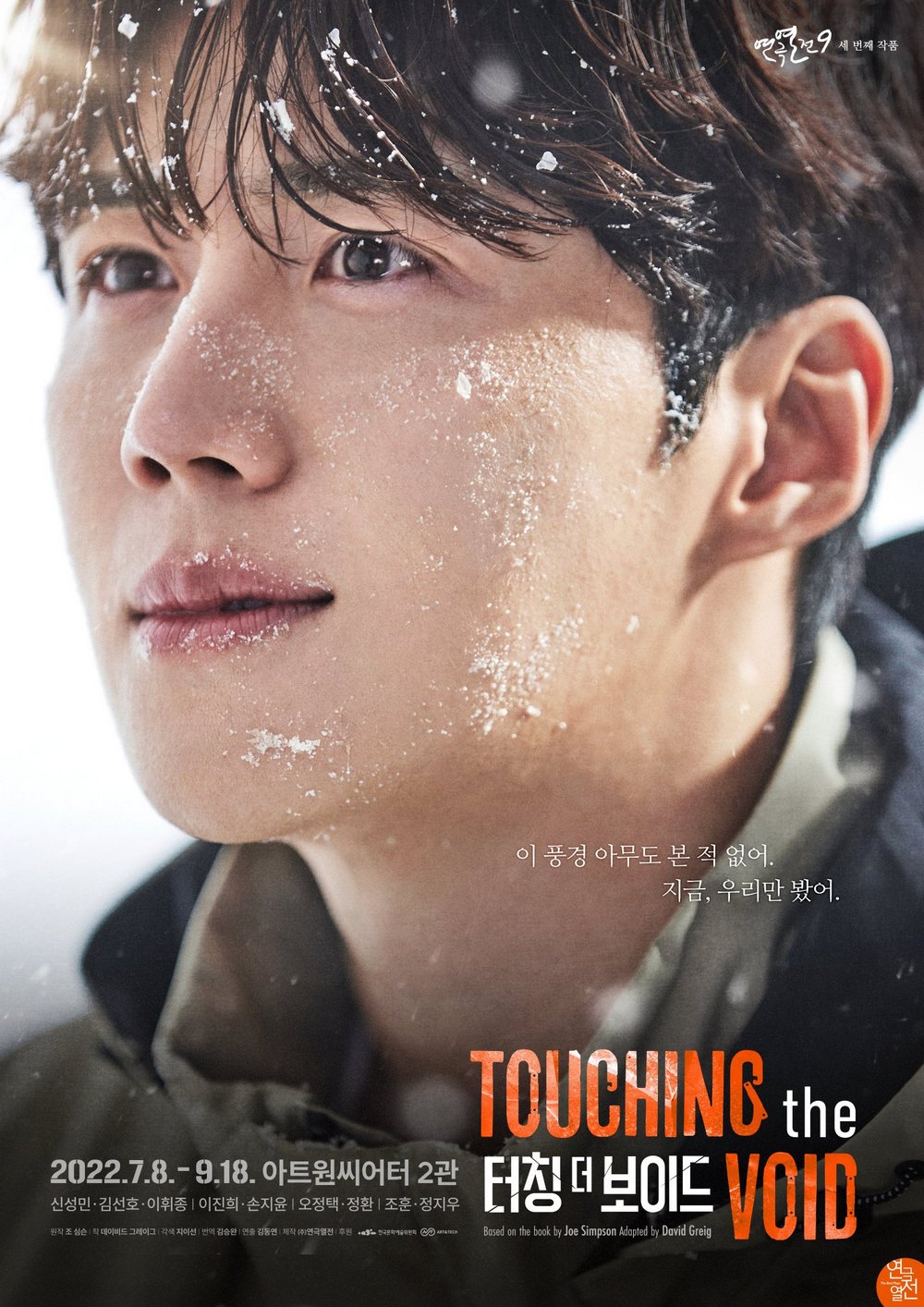 Comeback, Kim Seon Ho Tampil Berselimut Butiran Salju di Poster Drama Teater \'Touching the Void\'