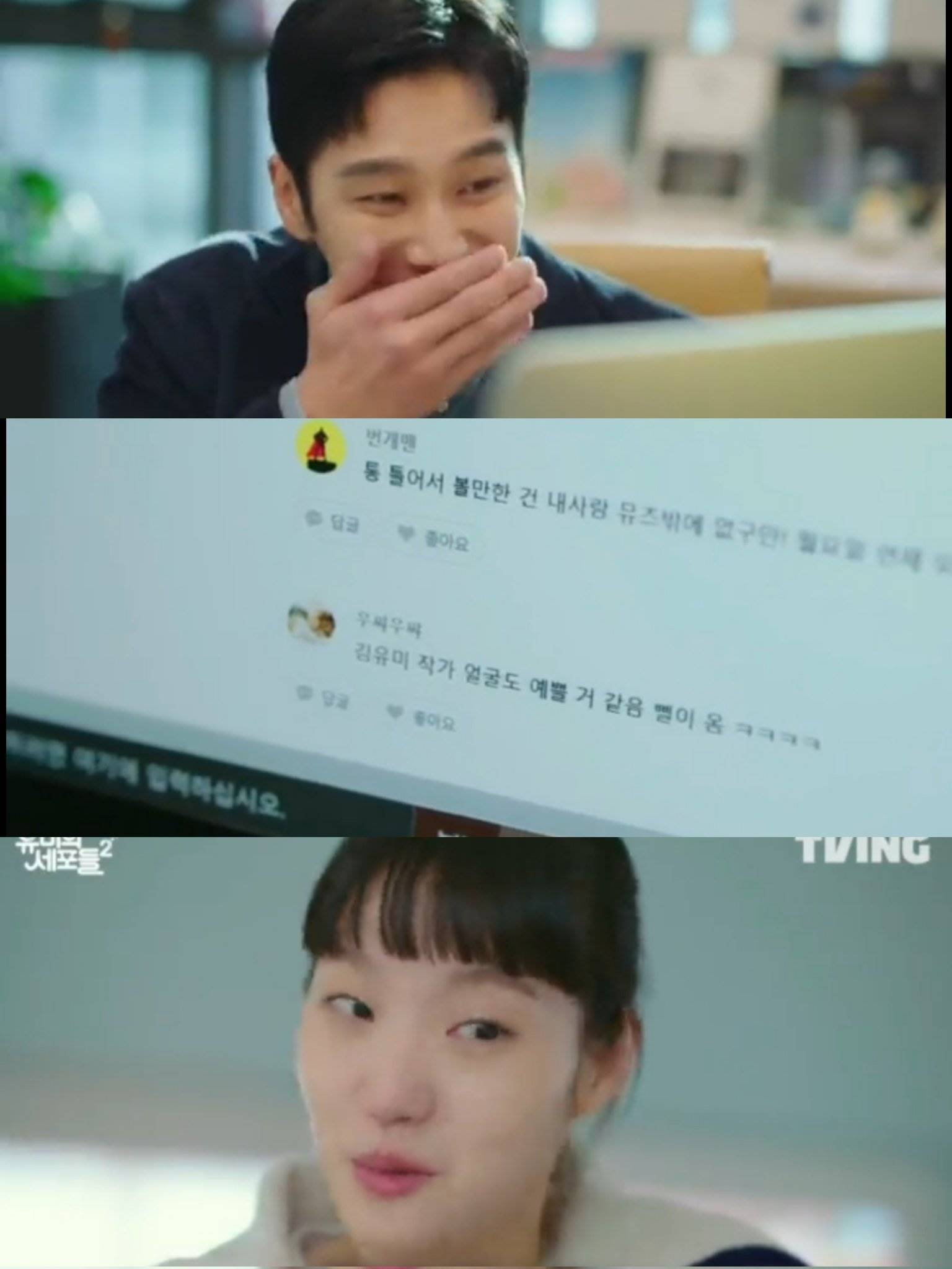 Momen Ahn Bo Hyun dan Kim Go Eun di \