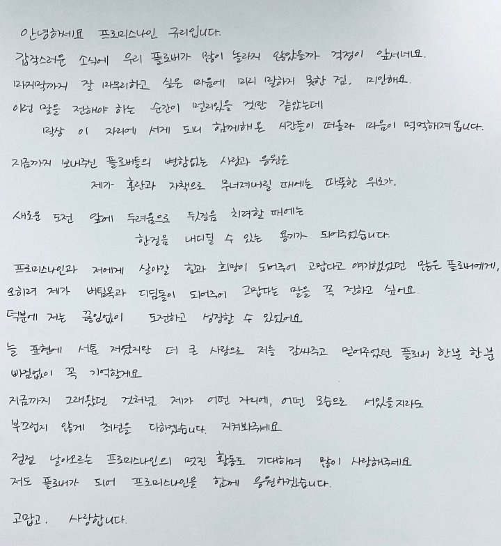 Jang Gyuri Unggah Surat Tulisan Tangan Pasca Tinggalkan fromis_9