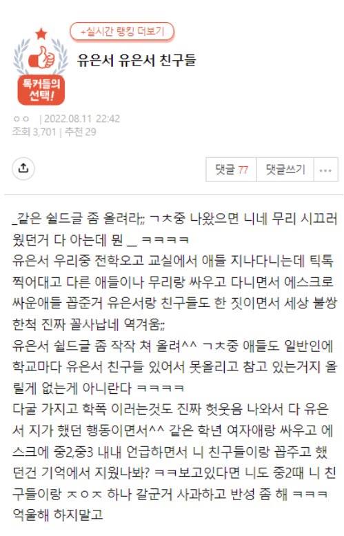 Sosok anonim mengaku teman SMP dari Yoo Eun Seo, terduga korban bully Kim Garam