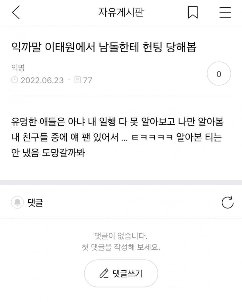 Rumor idol pria peminta pemantik api ke wanita Itaewon