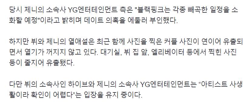 Pernyataan HYBE dan YG terkait dengan rumor kencan V BTS dan Jennie BLACKPINK