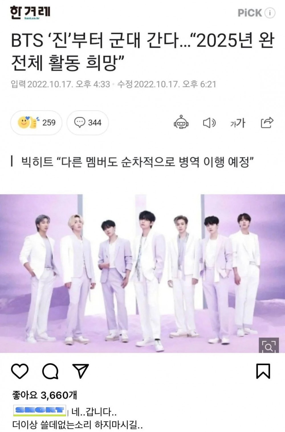  Dipastikan Tak Ada Perlakuan Spesial, Eks Manager BTS Bicara Soal Kabar Wamil Jin