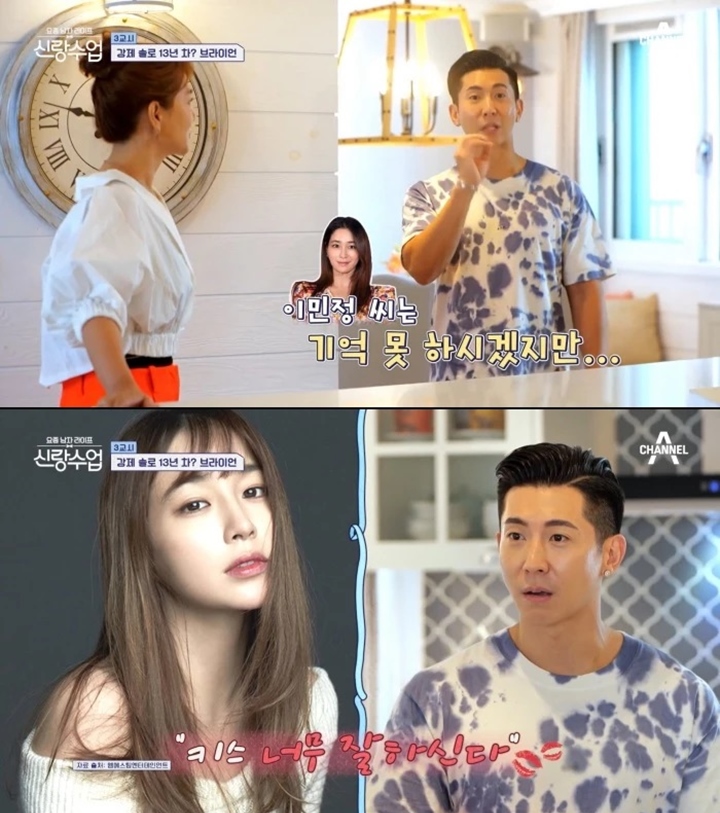Lee Min Jung Puji Penyanyi Brian Joo Jago Ciuman