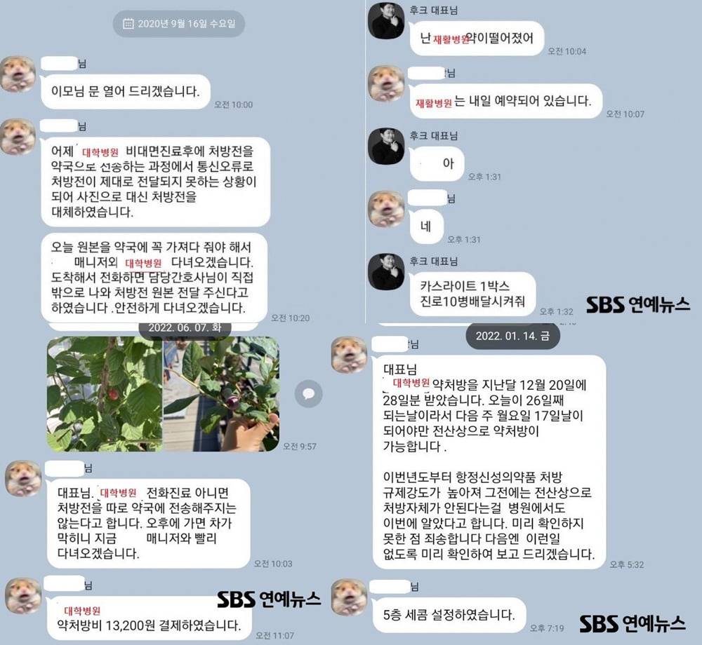 Bukti chat bahwa CEO Kwon Jin Young meminta staf mengambilkan obat-obatan misterius