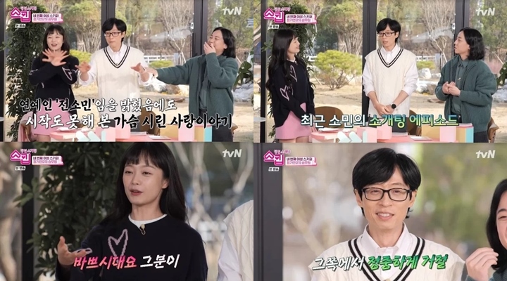 Jeon So Min Ditolak Cowok Bahkan Sebelum Kencan Buta