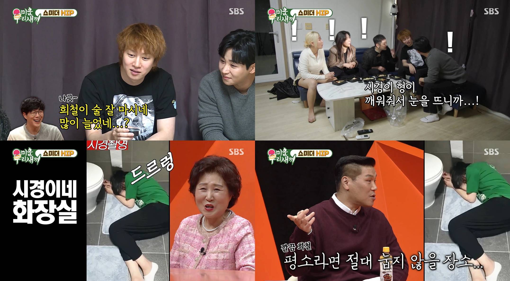 Momen Heechul Super Junior menceritakan ia ketiduran di kamar mandi Sung Si Kyung