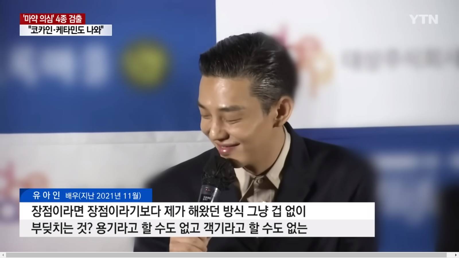 Yoo Ah In disorot karena salah satu momen di konferensi pers