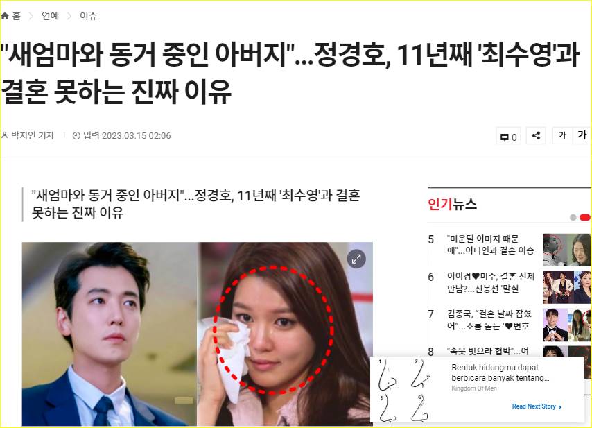 pemberitaan soal alasan Jung Kyung Ho dan Choi Sooyoung SNSD tak kunjung menikah