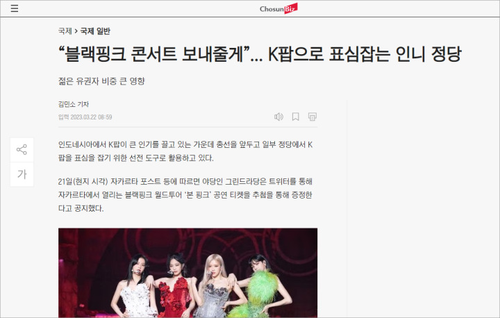 BLACKPINK Dijadikan Alat Kampanye Politik Parpol Indonesia, Media Korea Ikut Soroti