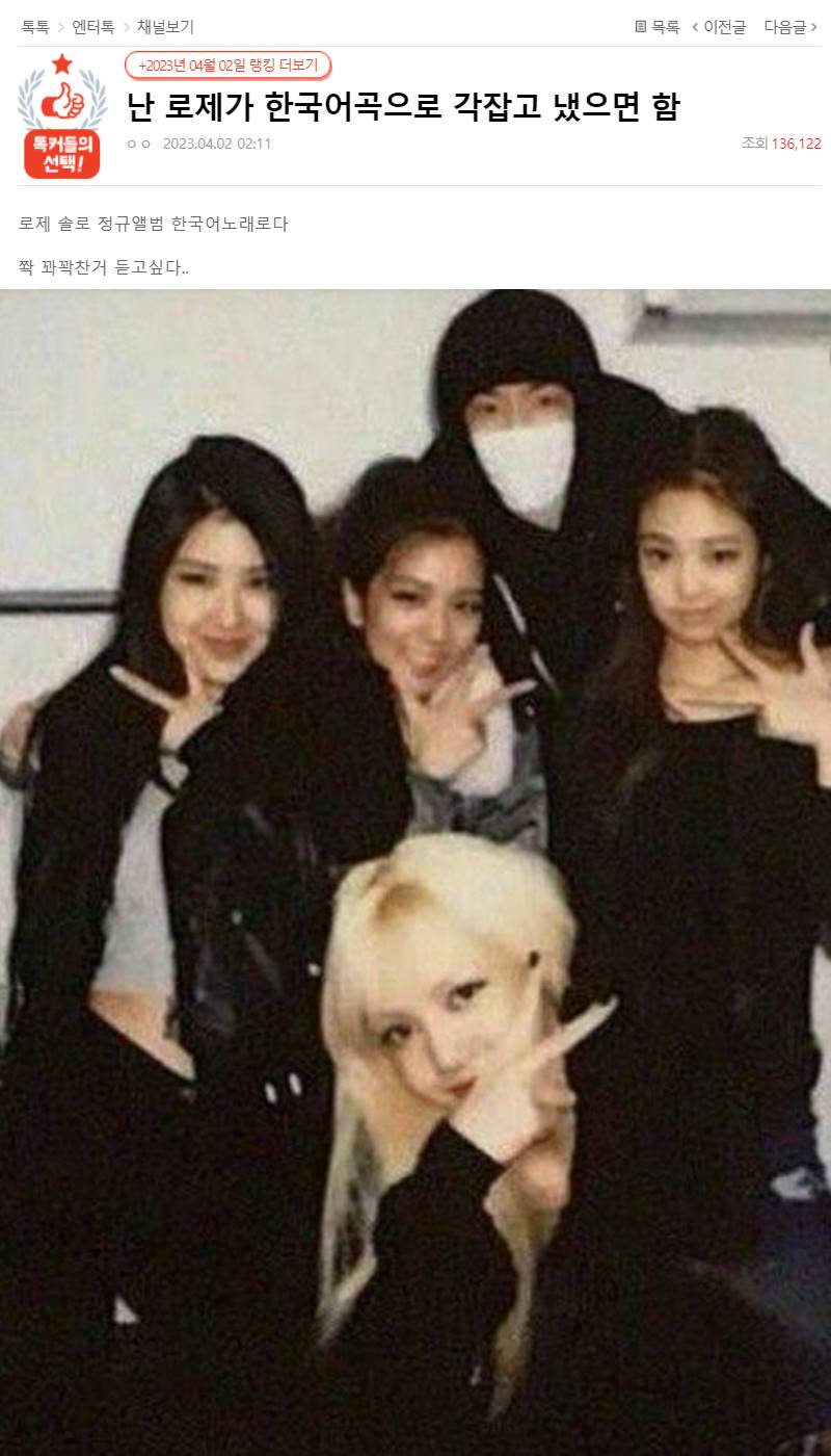 Rose BLACKPINK menjadi perbincangan di Pann Nite