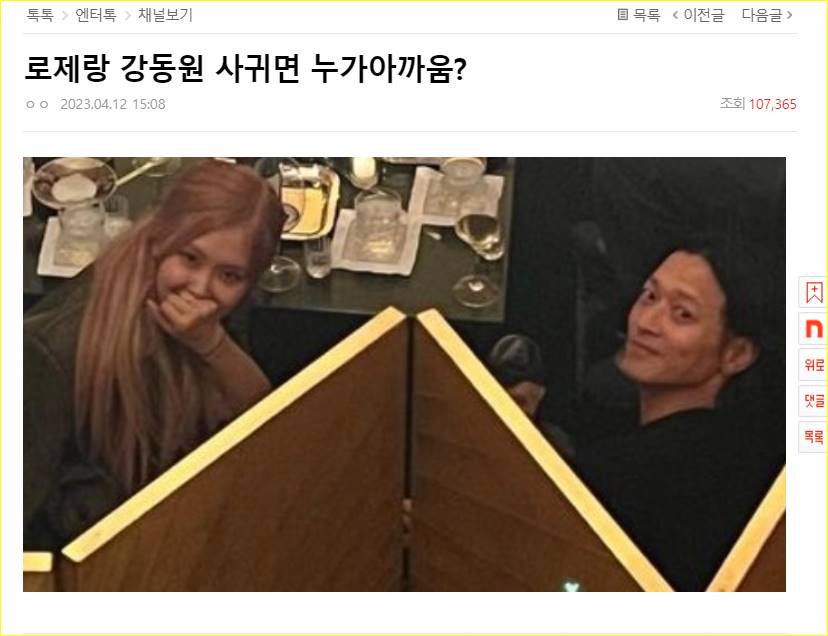 Rose BLACKPINK dan Kang Dong Won foto sebelahan