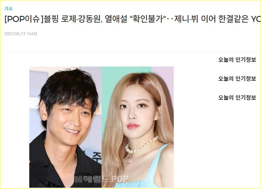 Pernyataan YG Entertainment terkait rumor Rose BLACKPINK dan Kang Dong Won pacaran dibandingkan ke Jennie serta V BTS