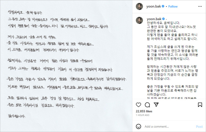 Yoon Park Umumkan Bakal Menikah Musim Gugur Mendatang, Calon Istri Terkuak