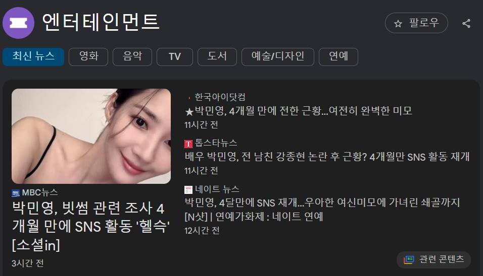 Park Min Young menjadi headline utama Media Korea Selatan
