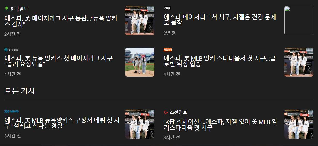 media Korea menyanjung aespa karena menjadi pelempar pertama New York Yankees