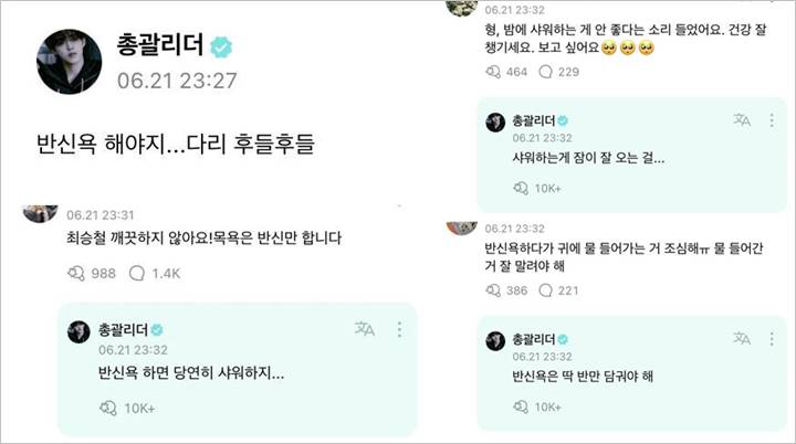 S.Coups SEVENTEEN Ngobrol dengan Fans Sambil Mandi
