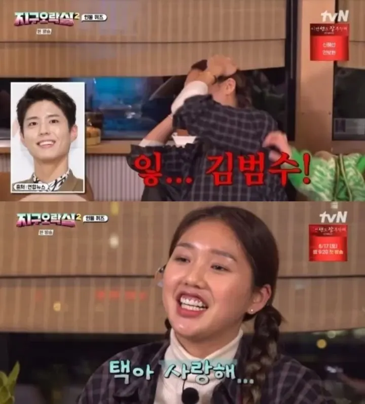 Mimi Oh My Girl tak bisa menebak foto Park Bo Gum