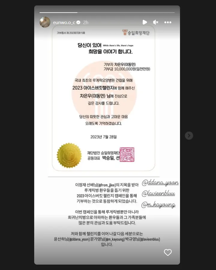 Cha Eun Woo ASTRO menantang Moon Ga Young dan Park Gyu Young untuk Ice Bucket Challenge