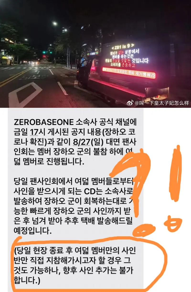 Zhang Hao ZEROBASEONE tidak ikut fanmeeting diprotes