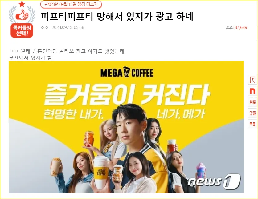 ITZY didapuk menjadi model iklan bersama dengan Son Heung Min
