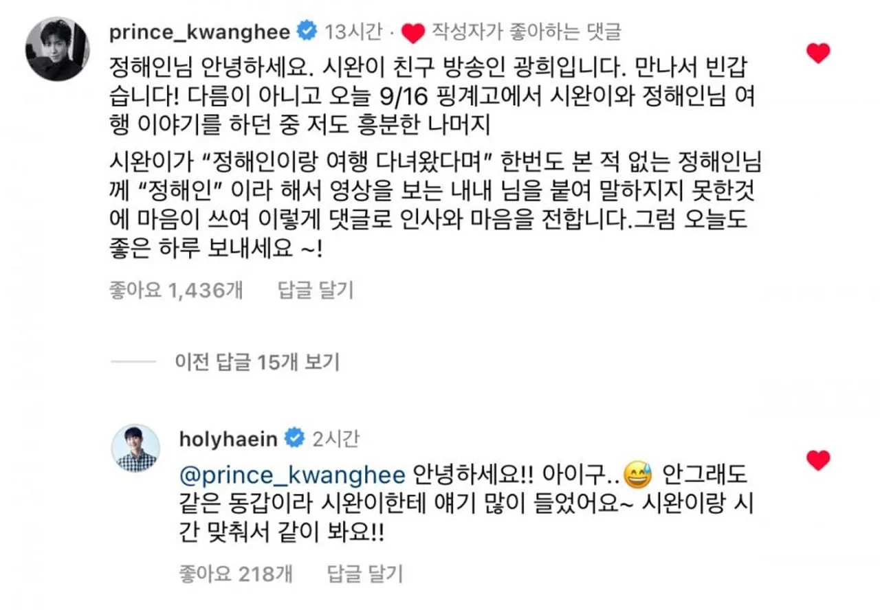 Jung Hae In Tanggapi Pemintaan Maaf Kwanghee Usai Dianggap Tak Sopan Saat Sebut Namanya