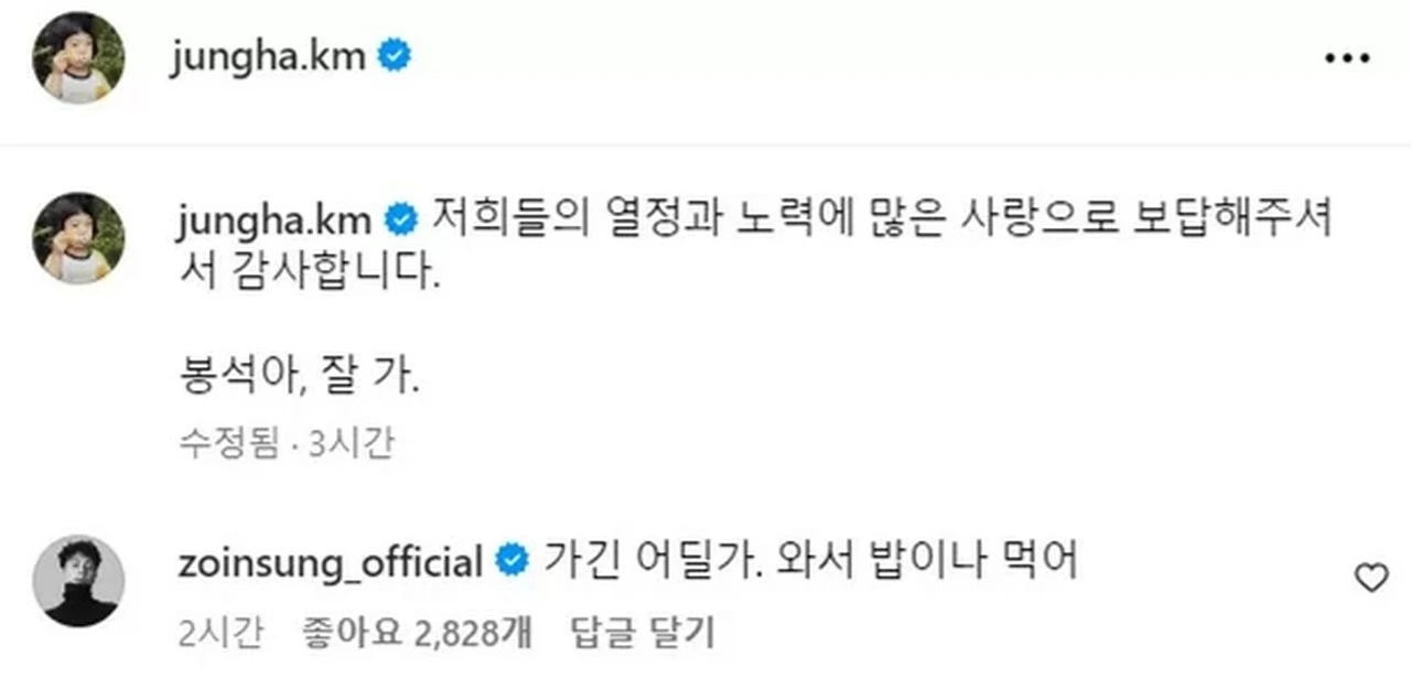 Ngaku Sedang Emosional Usai \'Moving Tamat\', Lee Jung Ha Diajak Makan Bareng Jo In Sung