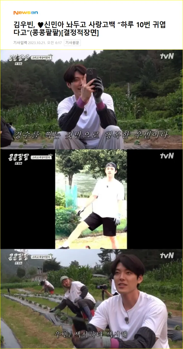 jurnalis menggoda sisi bucin Kim Woo Bin ke D.O. EXO