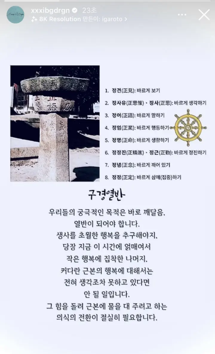 G-Dragon BIGBANG gunakan istilah Budha