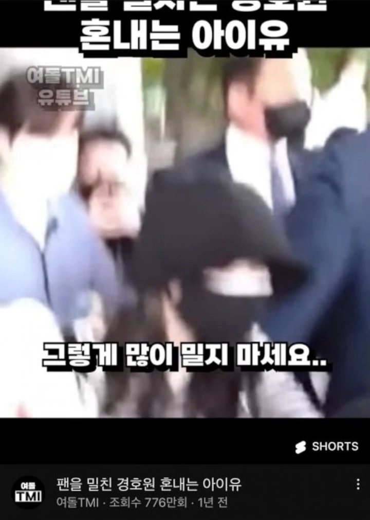 IU meminta bodyguard tidak mendorong fans