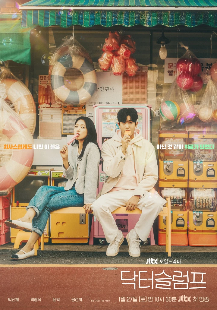 Park Shin Hye dan Park Hyung Sik Berdamai di Poster \'Doctor Slump\'  Park Shin Hye dan Park Hyung Sik Berdamai di Poster \'Doctor Slump\'