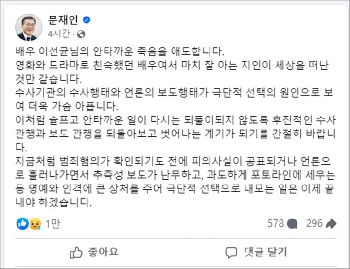Kematian Lee Sun Kyun Buat Mantan Presiden Korea Sesalkan Cara Kerja Polisi