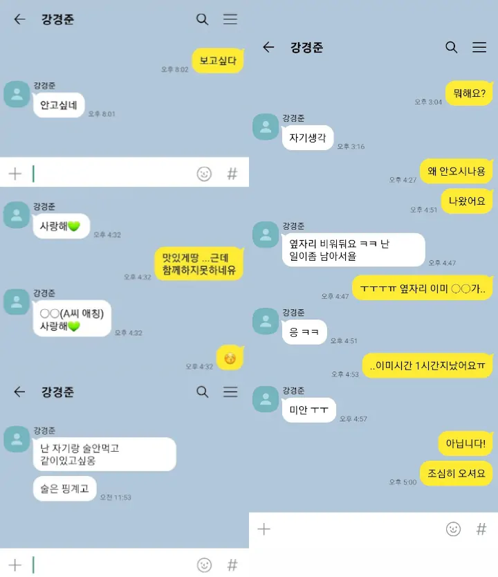 Chat Mesra Kang Kyung Joon yang Diduga Selingkuh dengan Istri Orang Terkuak