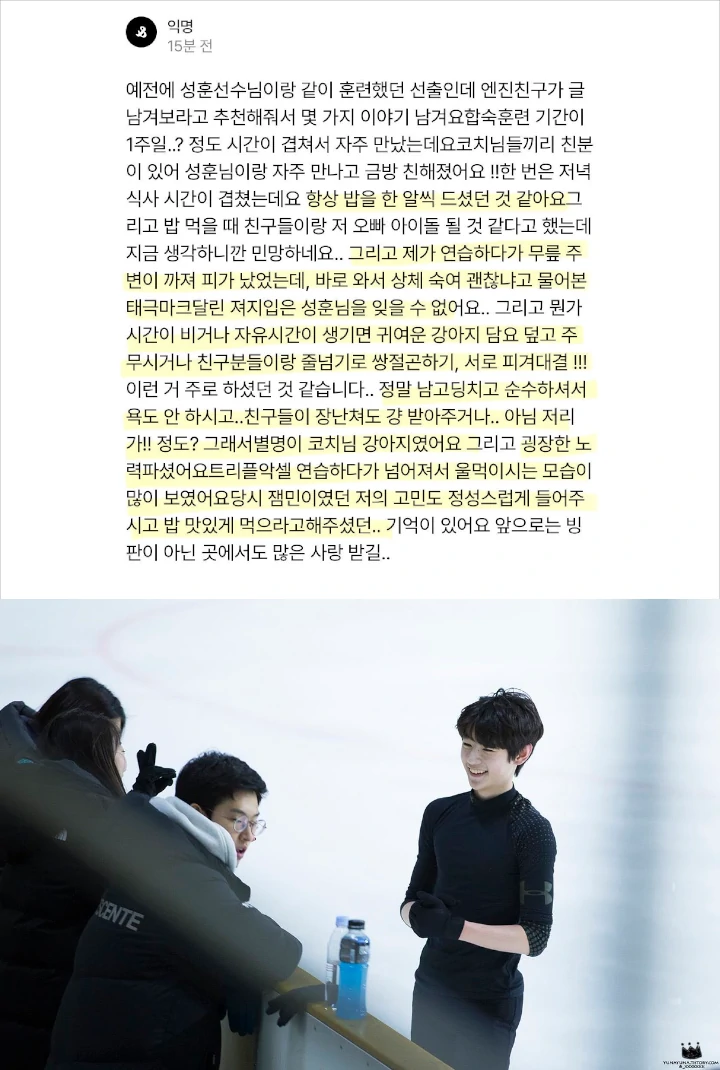 Sikap Sunghoon ENHYPEN pada Figure Skater Lain di Tempat Latihan Terkuak