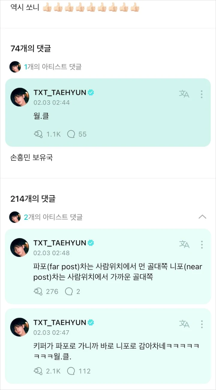 Soobin dan Taehyun TXT Tunjukkan Reaksi Beda saat Nonton Pertandingan Bola