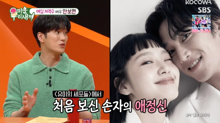 Ahn Bo Hyun Disangka Beneran Pacari Kim Go Eun Imbas Bintangi \'Yumi\'s Cells\'