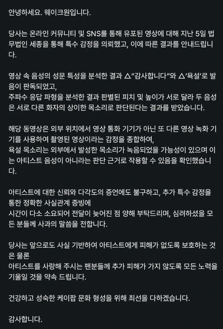 Agensi ZEROBASEONE Rilis Detail Penyelidikan soal Dugaan Kim Ji Woong Mengumpat