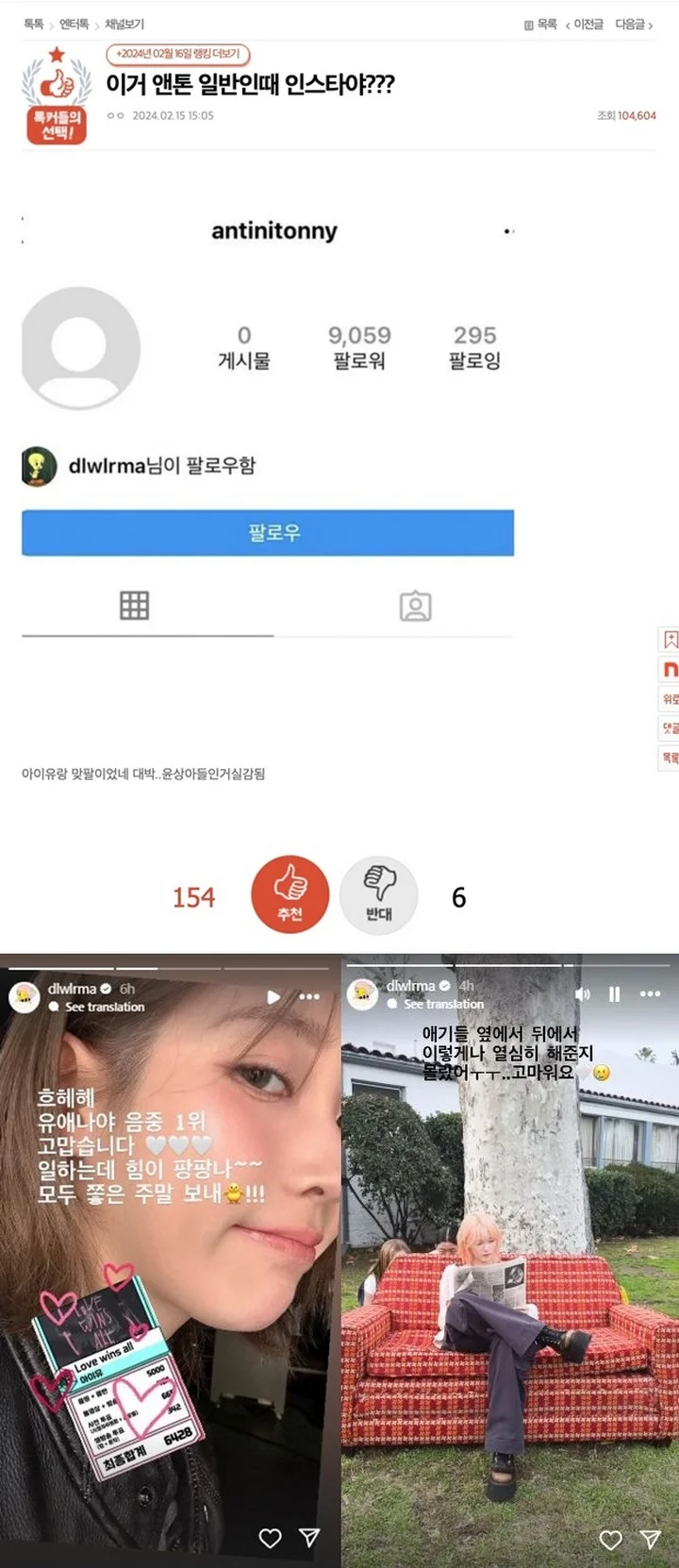 Kedekatan IU dan Anton RIIZE kembali Menjadi Perbincangan Hangat Netizen di Forum Online Korea