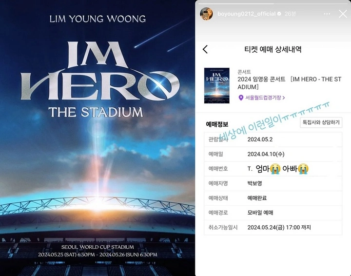 Park Bo Young Ikut War Tiket Konser Lim Young Woong