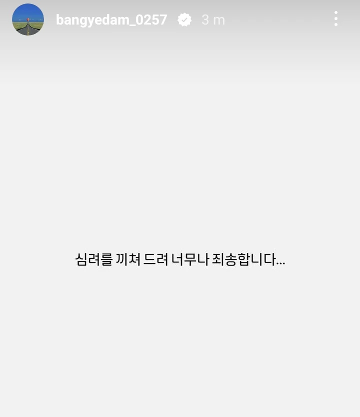 Bang Ye Dam Minta Maaf Imbas Video Syur Disebar Lee Seo Han