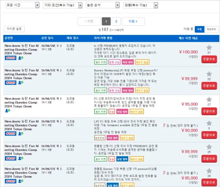 Harga Selangit Tiket Fanmeeting NewJeans di Jepang Bikin Syok