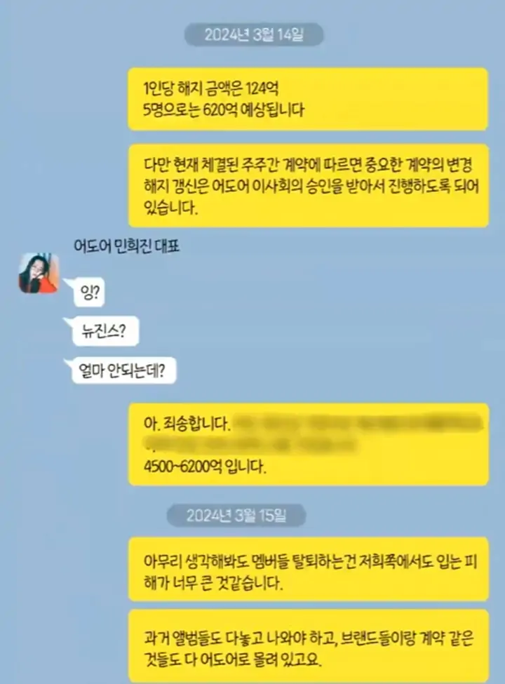 Chat Min Hee Jin dan Wakil Presdir ADOR soal Penghentian Kontrak NewJeans Bocor