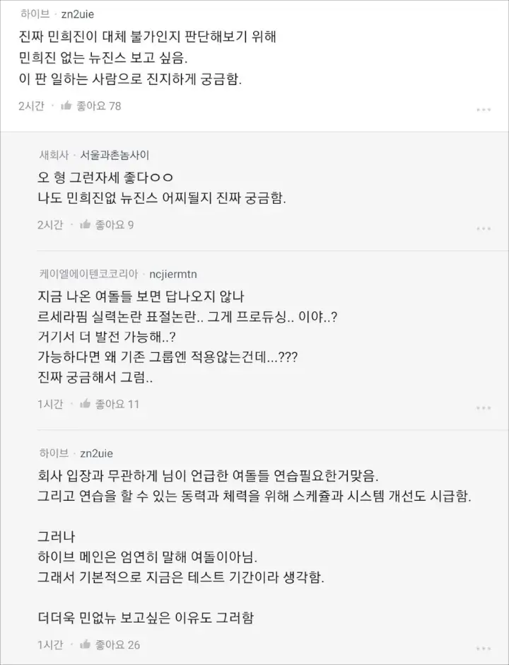 NewJeans Hingga LE SSERAFIM Jadi Bahan Ghibah Karyawan HYBE