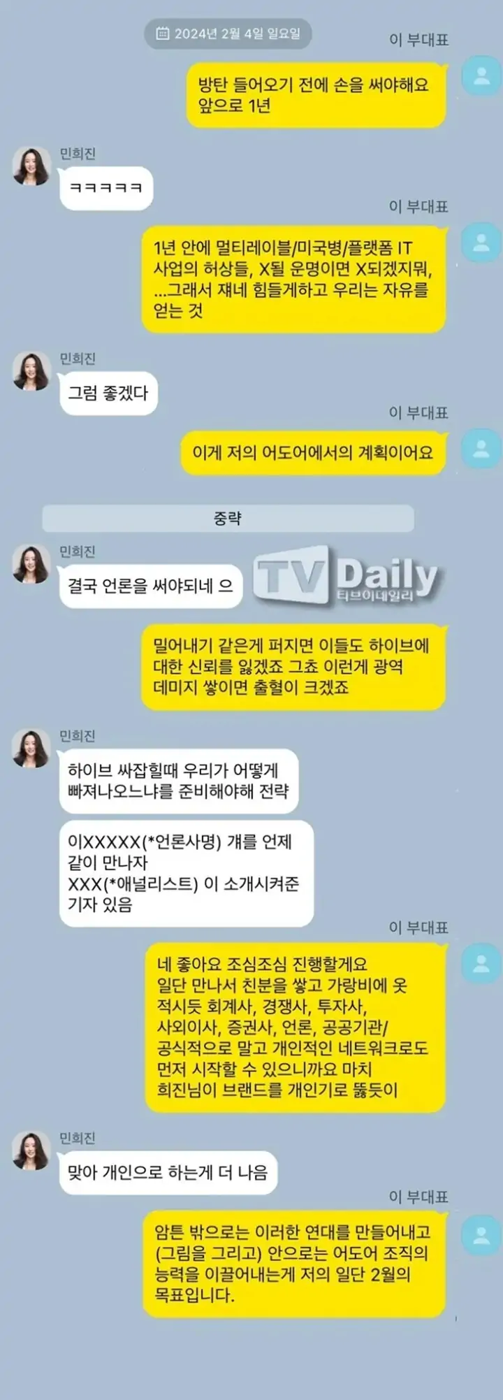 Chat Min Hee Jin soal Manfaatkan Rumor Sajaegi BTS untuk Keluar dari HYBE Bocor