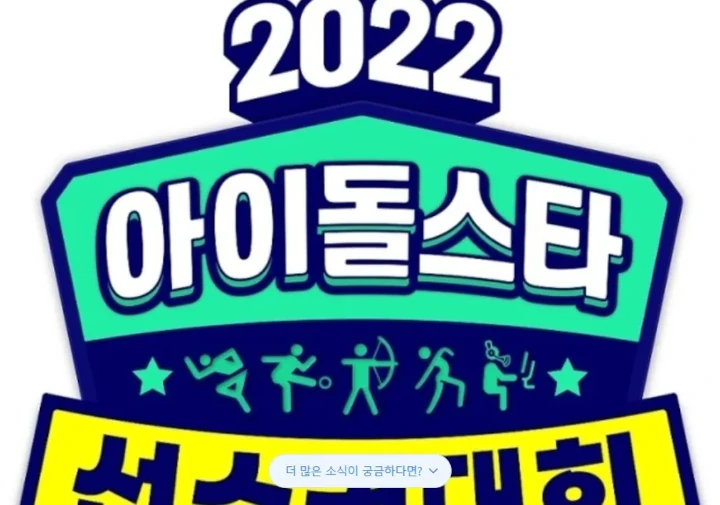 Olaraga Baru di \'Idol Star Athletics Championships\' Picu Perdebatan