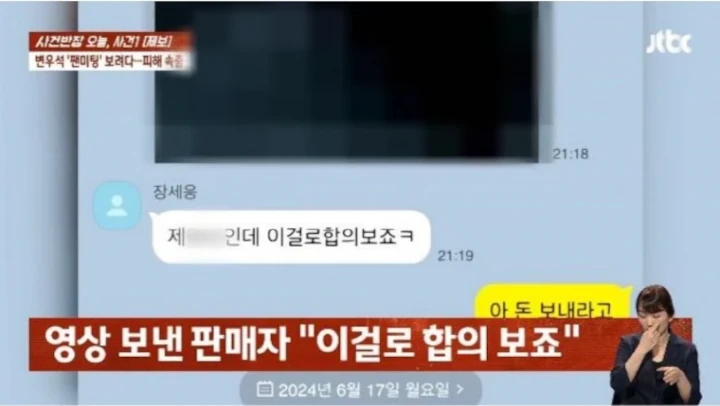 Fanmeeting Byeon Woo Seok Timbulkan Ratusan Korban Pelecehan & Penipuan
