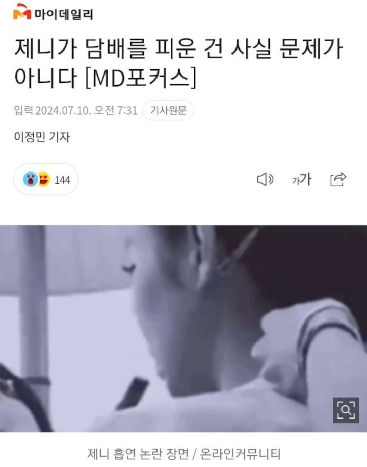 Jurnalis Bongkar Alasan Jennie BLACKPINK Dikritik usai Kepergok Merokok