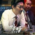 Poster Karakter Choi Jin Ho Sebagai Park Seung Goo