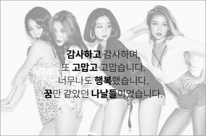 Tiba-Tiba Rilis Single Perpisahan, Wonder Girls Bikin Fans Syok Berat
